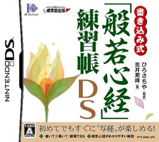 Kakikomi Shiki - 'Hannya Shingyou' Renshuuchou DS (Japan)